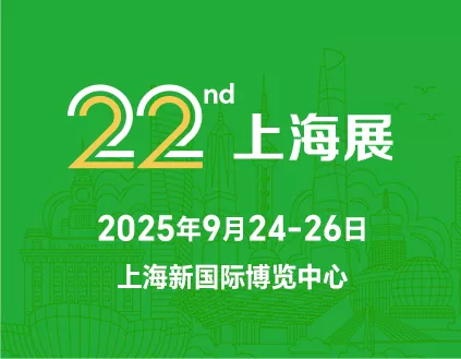 國內(nèi)充電樁展會?2025年9月充電設(shè)施充電站展