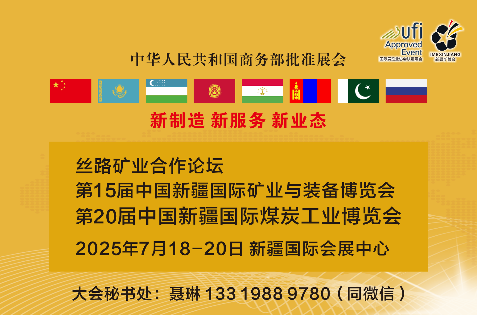 2025中國新疆國際煤炭工業(yè)博覽會