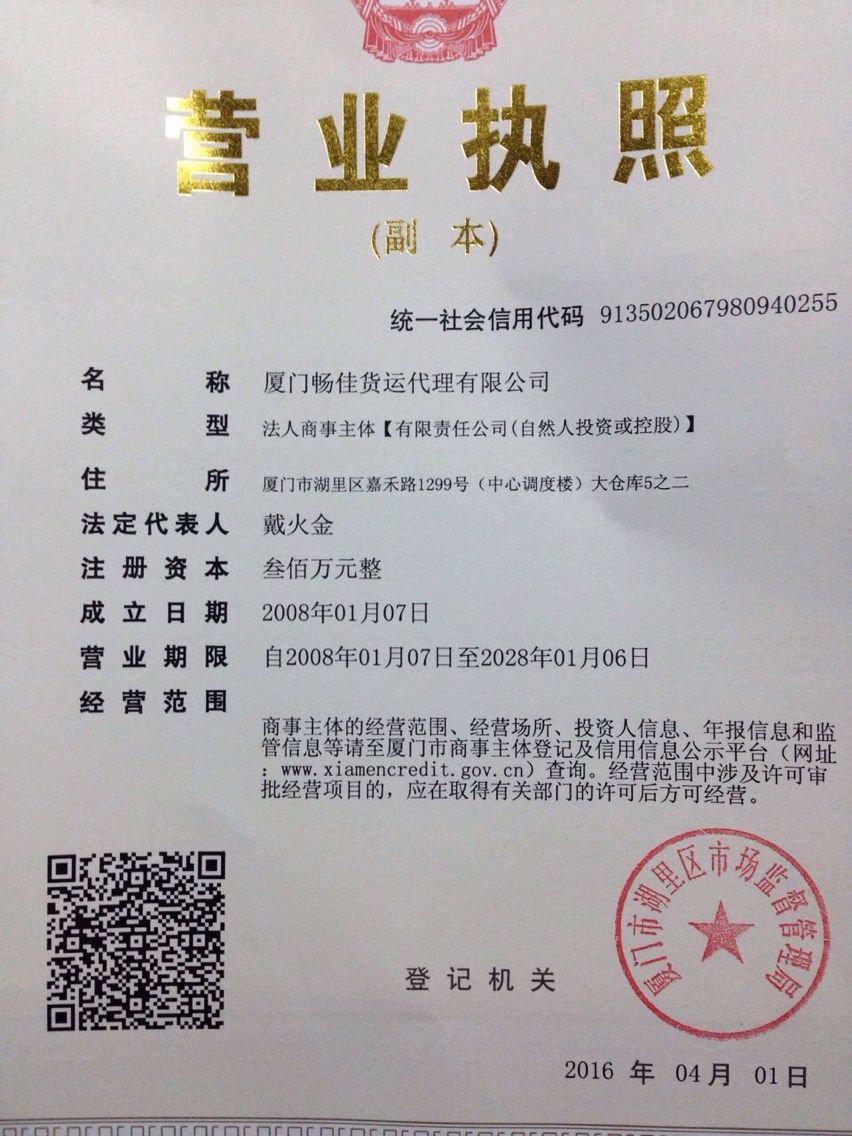 廈門(mén)市暢佳物流回頭車(chē)運(yùn)輸公司