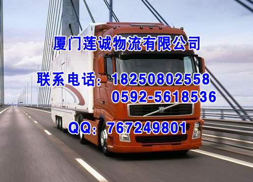廈門(mén)蓮誠(chéng)物流有限公司