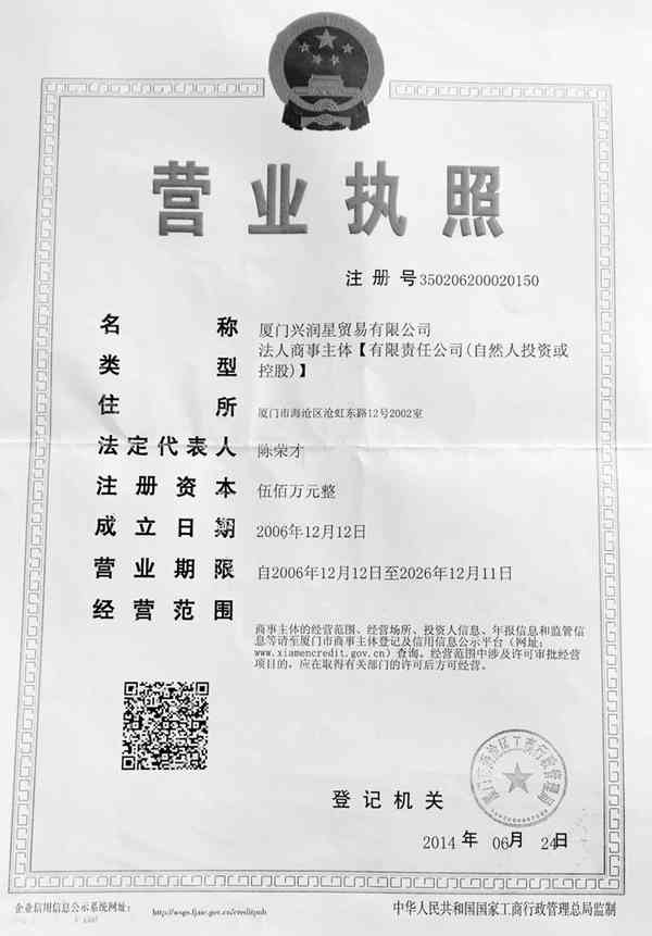 廈門興潤星貿(mào)易有限公司