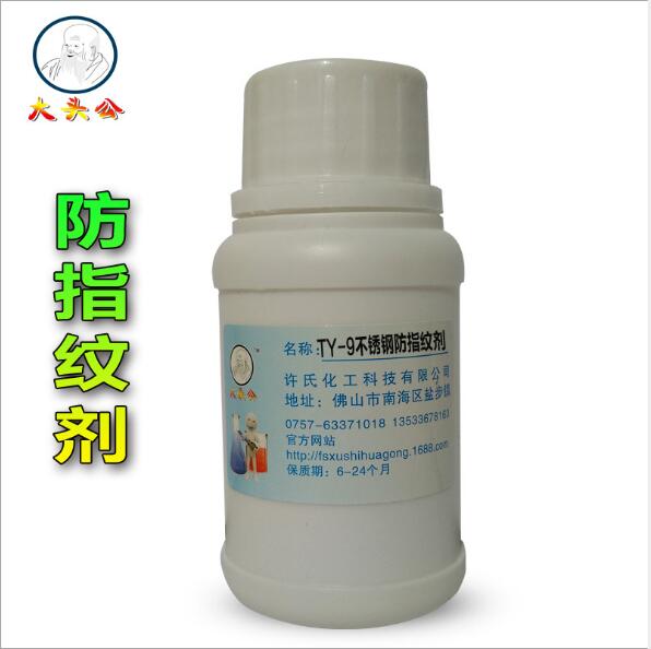 供應不銹鋼防指紋油玻璃防指紋劑