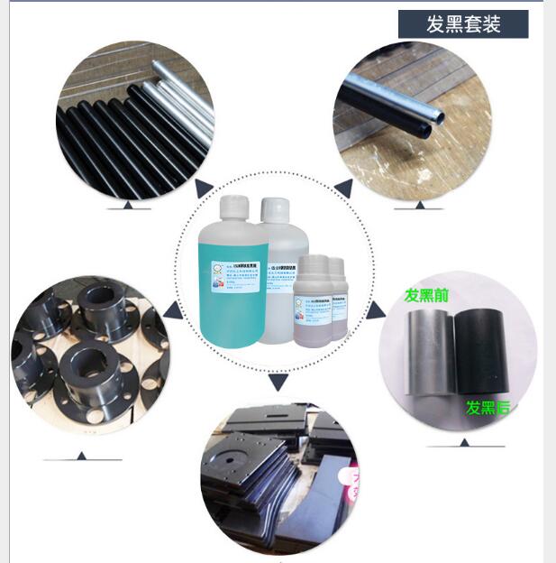 供應鋼鐵常溫發黑劑