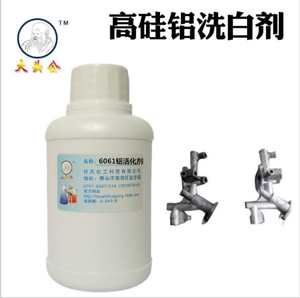 供應(yīng)工業(yè)高硅鋁鋁合金洗白劑,鋁活化劑