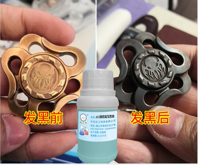 供應銅常溫發黑劑