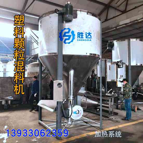 立式塑料加熱攪拌機(jī)不銹鋼pe粒子拌料機(jī)烘干型混色機(jī)