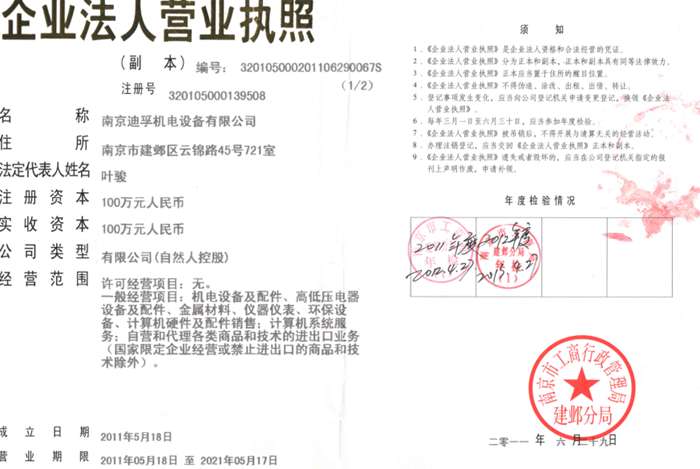 南京迪孚機電設(shè)備有限公司