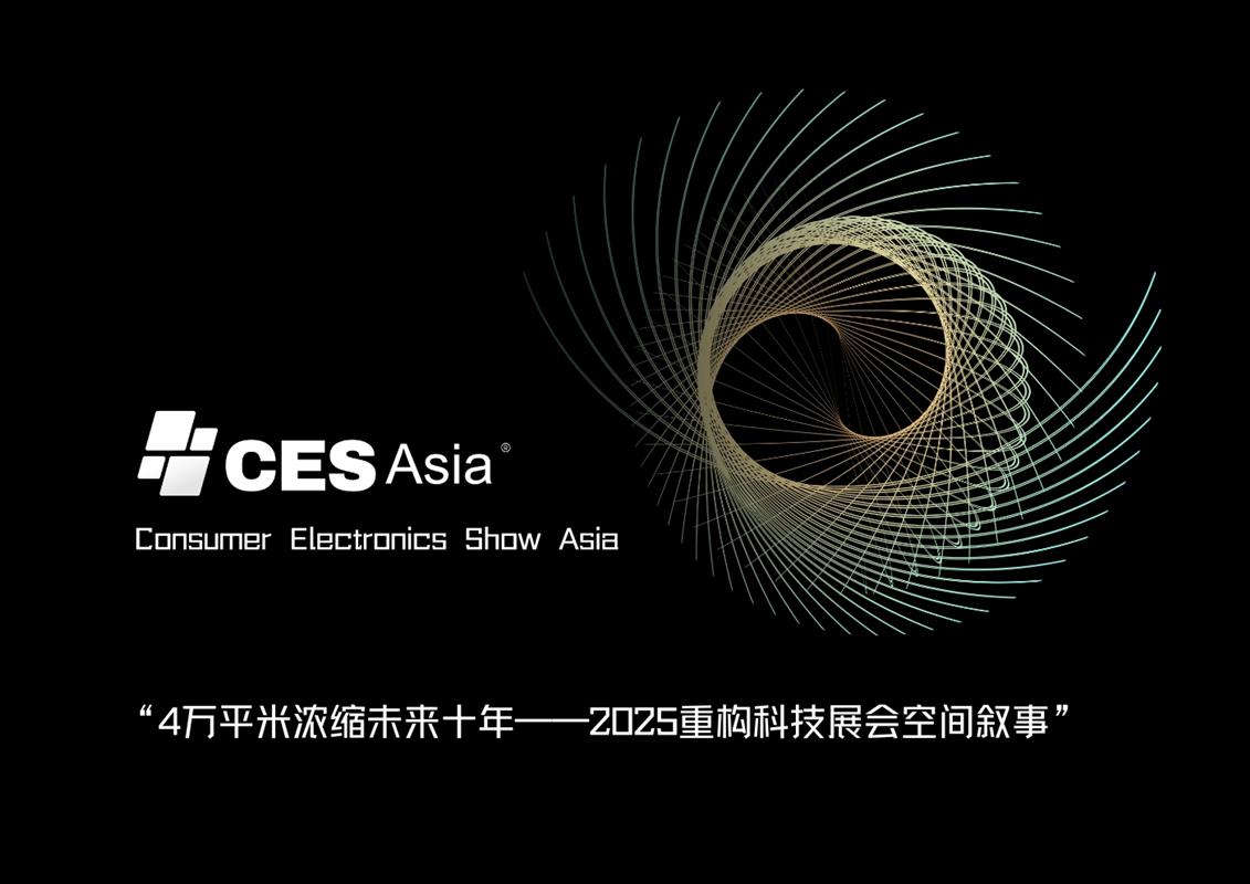 CES Asia 2025 “北京科技伙伴計(jì)劃”：匯聚亞洲智慧