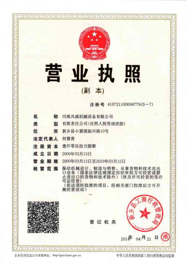 河南共威機械設備有限公司