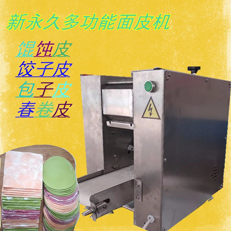 新永久不銹鋼耐用餃子皮機、餛飩皮機、包子皮機尺寸定制