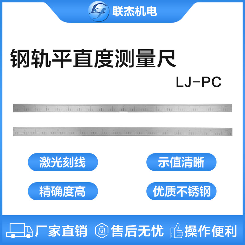 聯(lián)杰鋼軌長條平直度檢測平直尺鋁熱焊接端頭水平對正LJ-PC-1000mm