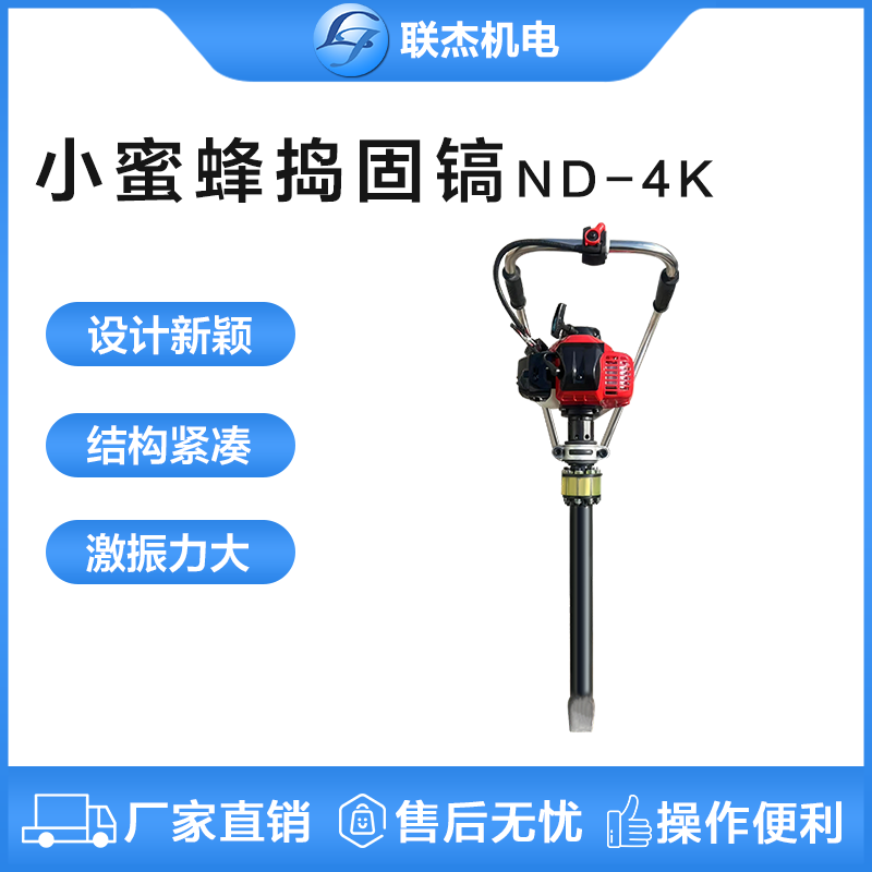 ND-4K型內(nèi)燃搗固鎬