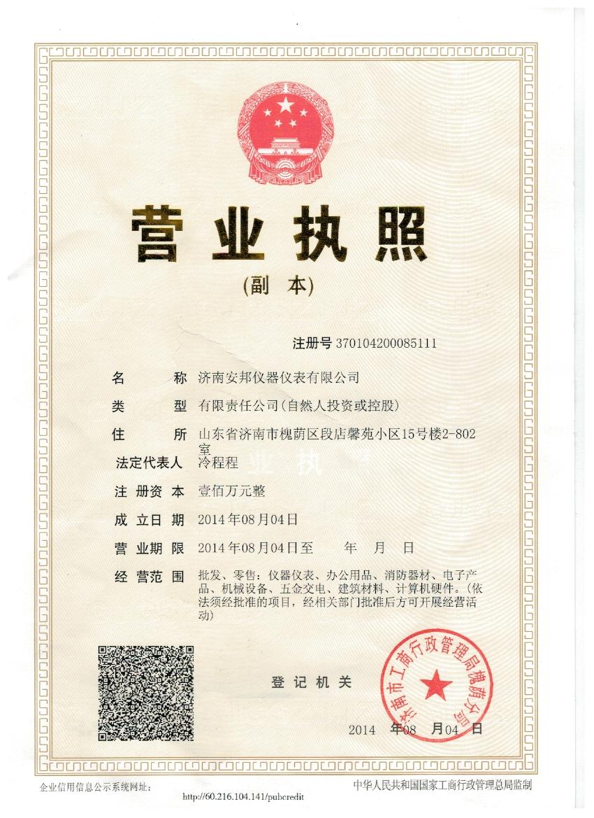濟南安邦儀器儀表有限公司