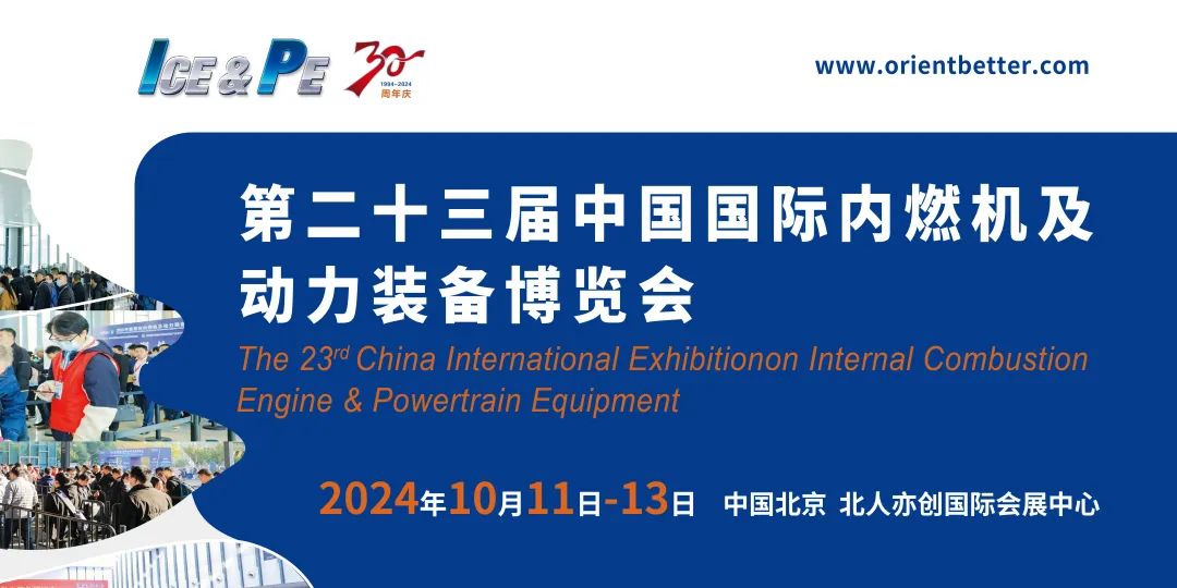 2024中國(guó)內(nèi)燃機(jī)及零部件展會(huì)