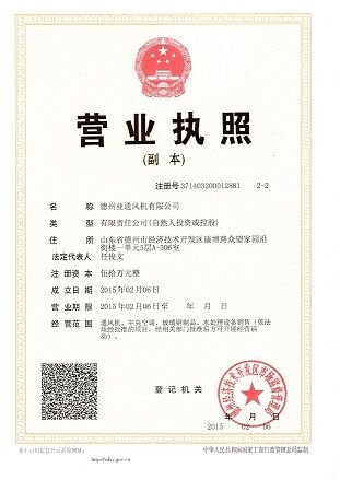 德州亞通空調有限公司