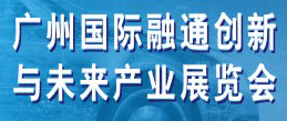 IFIE 2023廣州國際融通創新展暨新能源汽車融通創新展覽會