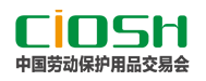2022勞保展-深圳個體防護用品展