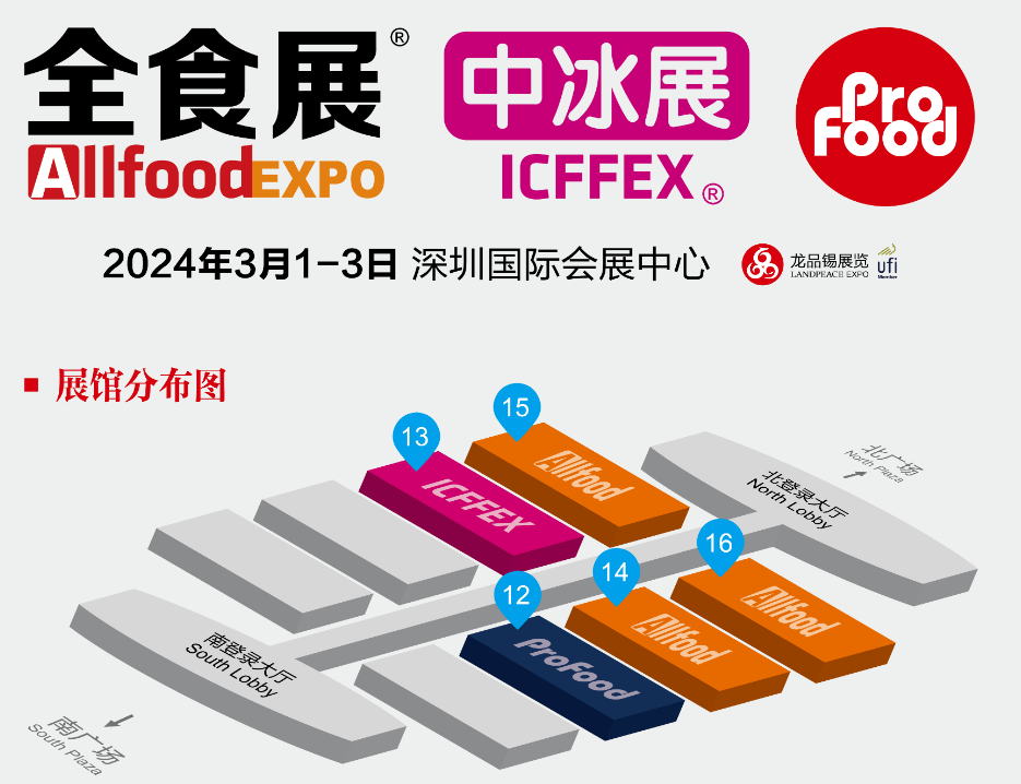 2024深圳國際高端食品展覽會