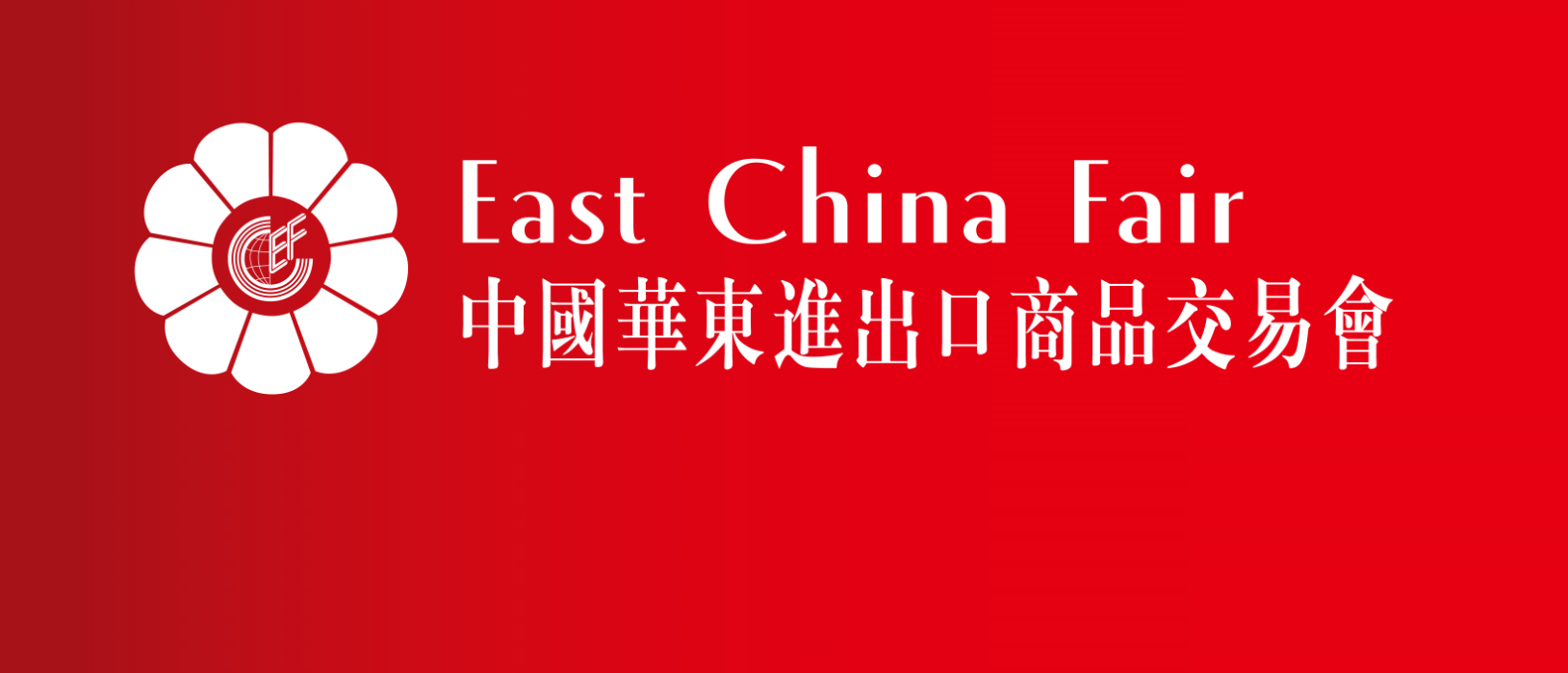 2024年上海春季華交會  展位預定