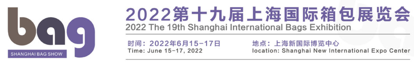 2022上海箱包皮具展覽會