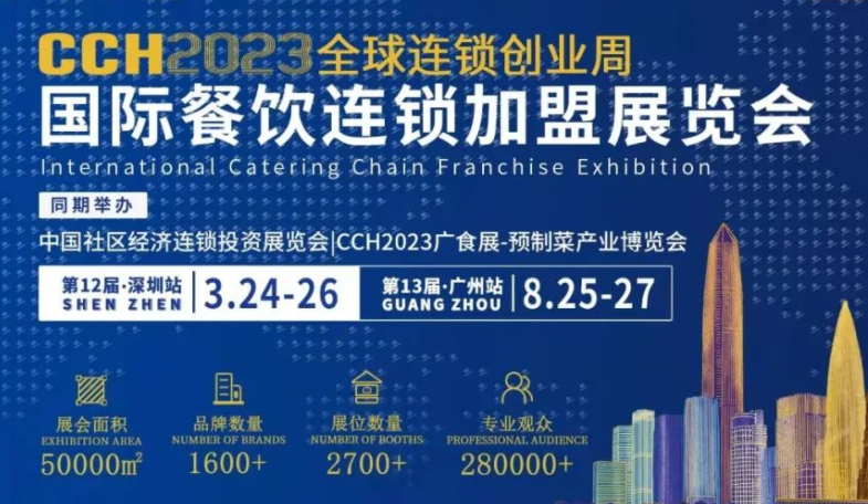 2023廣州餐飲展|時尚飲品展