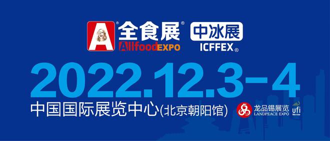 2022年北京休閑食品展覽會