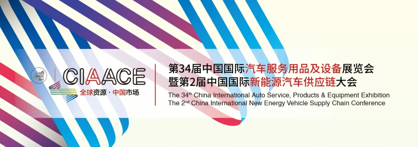 2024年北京國(guó)際汽配展覽會(huì)