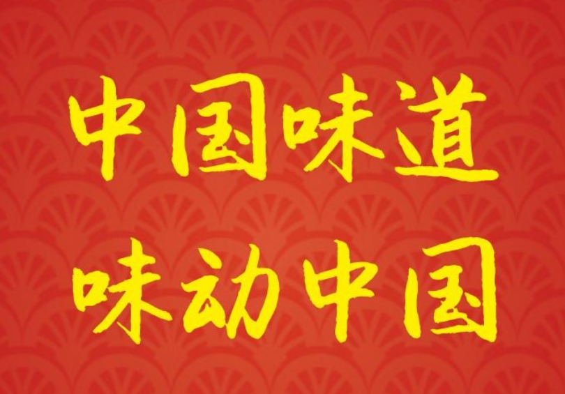 2024年廣州國際調味品展