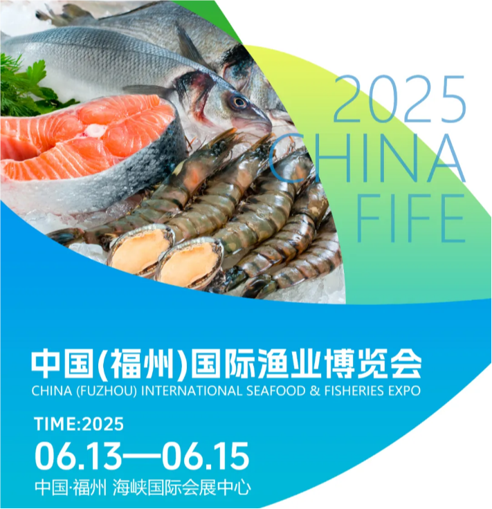 漁博會-2025年福州水產漁業展