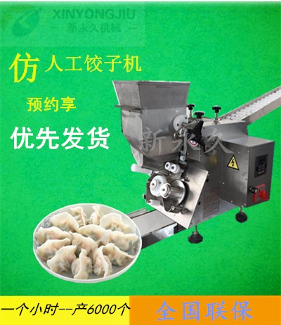 清洗簡單小型仿手工餃子機
