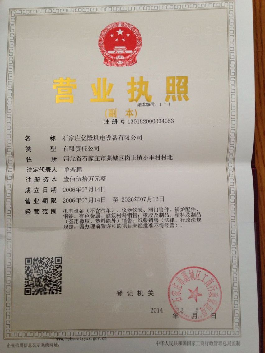 石家莊億隆機電設備有限公司