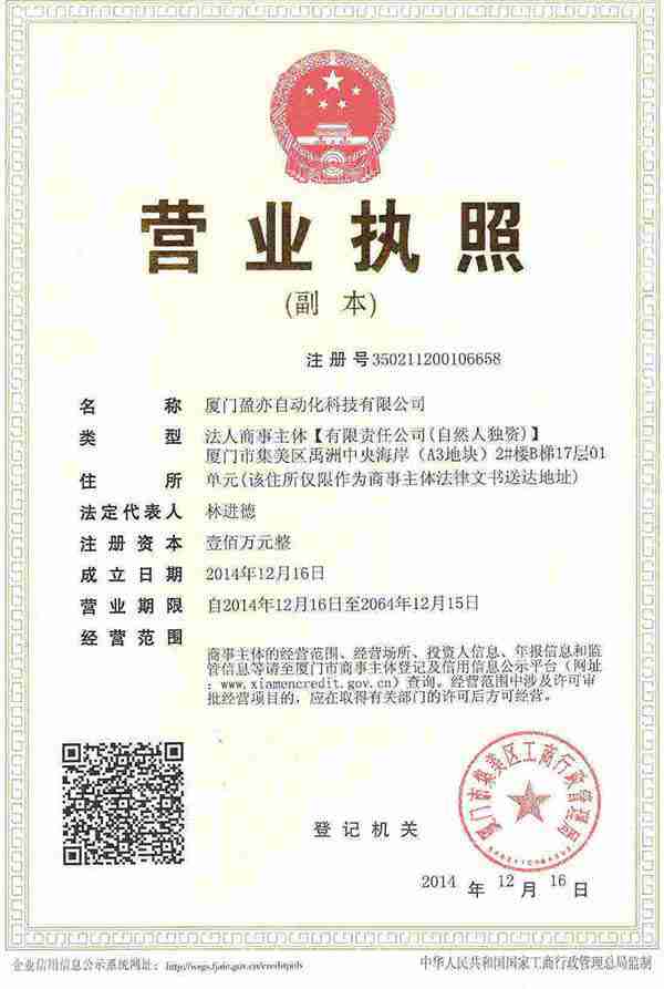 廈門盈亦自動(dòng)化科技有限公司