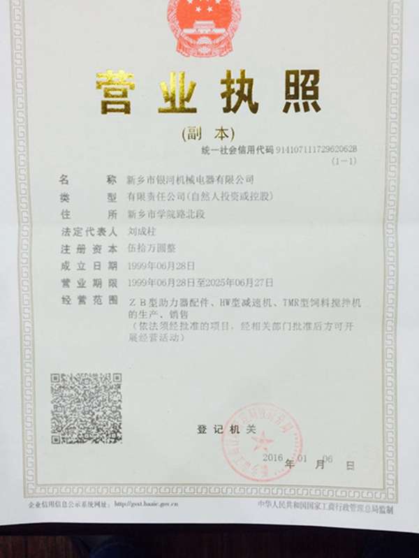 新鄉(xiāng)市銀河機(jī)械電器有限公司