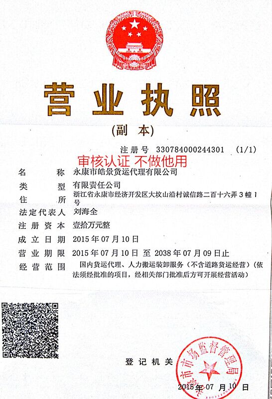 永康市皓景貨運代理有限公司