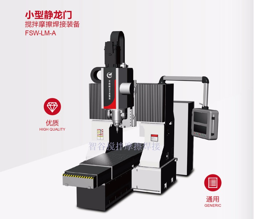 供應攪拌摩擦焊接機FSW新能源電池托盤鋁合金加工
