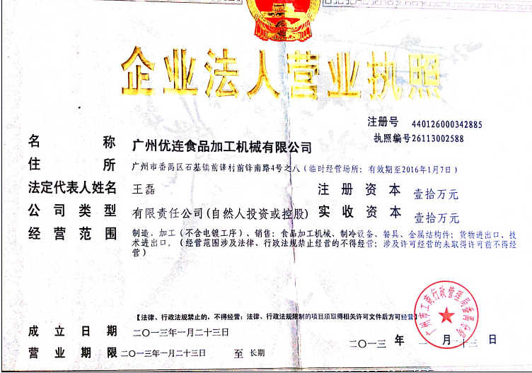 廣州優(yōu)連食品加工機(jī)械