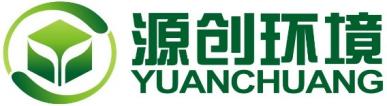 廣東源創環境技術有限公司