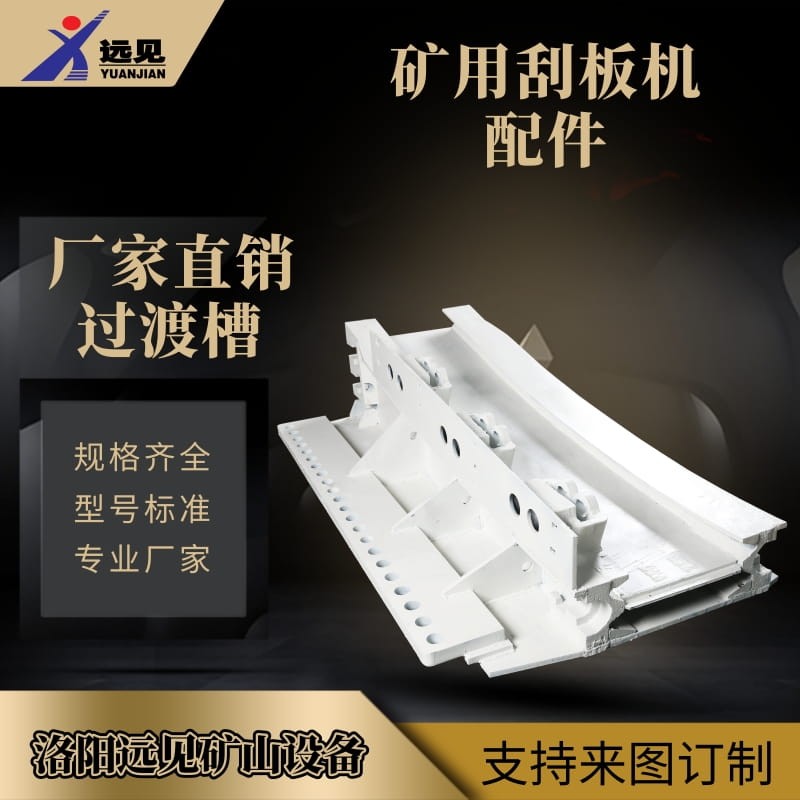 廠家供應刮板機63GH01過渡槽