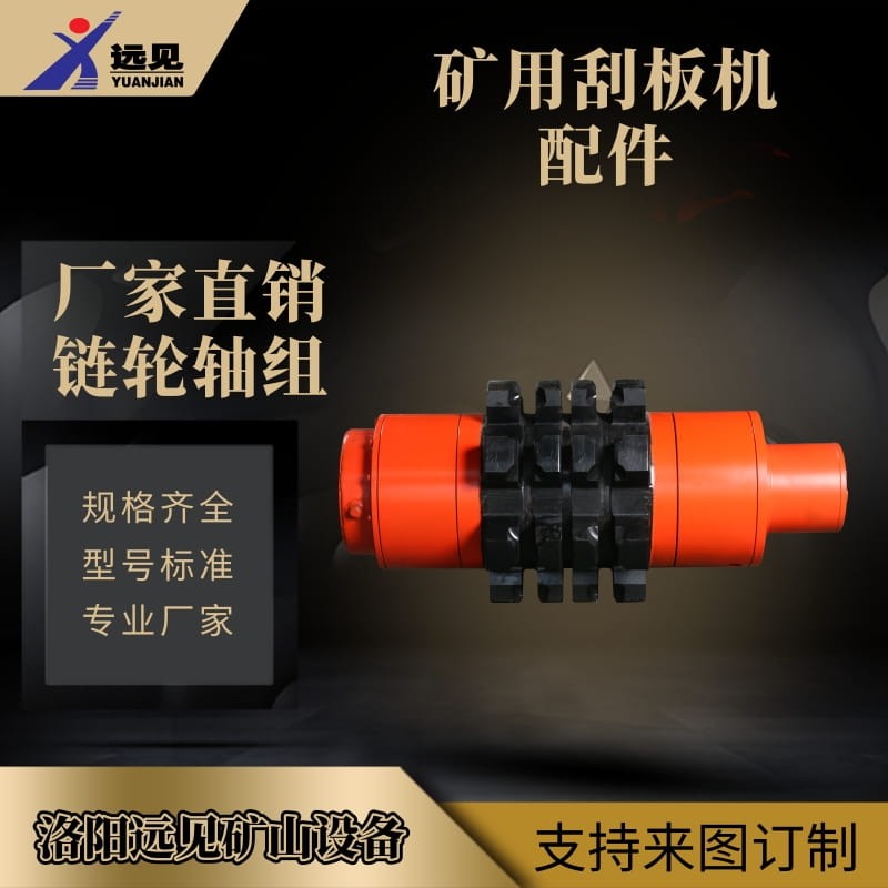 刮板機鏈輪組件