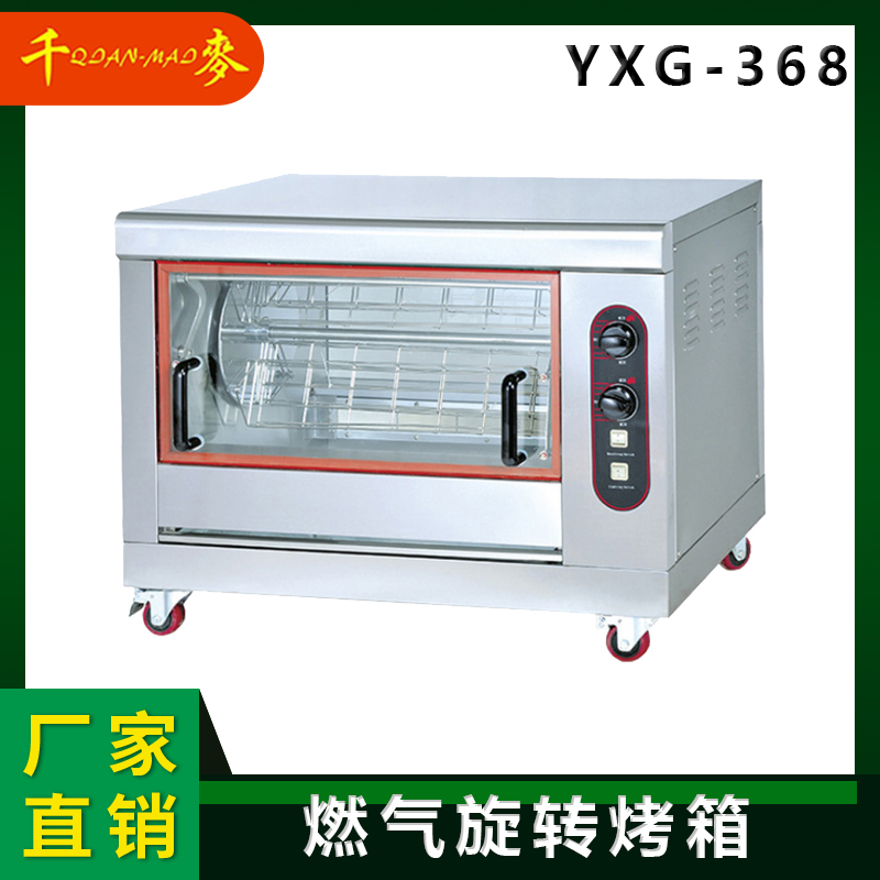 商用烤鴨爐 燃氣烤雞爐YXG-368/366自動旋轉燒烤爐不銹鋼地瓜烤箱