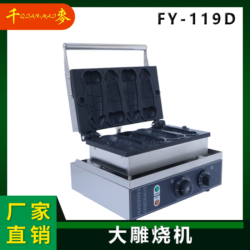 千麥FY-119D電熱四根大雕燒機擺攤休閑小吃設備地攤創業華夫餅機