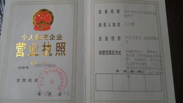 濟寧市市中區(qū)宇冠機械