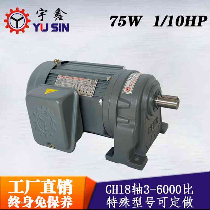 廠家直銷減速電機GH22-75-260A單相臺灣萬鑫減速馬達
