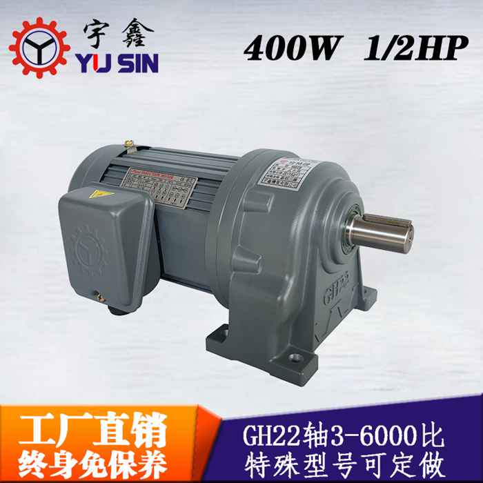 廠家直銷免保養(yǎng)減速電機(jī)GH22-400-3S萬鑫臥式減速電機(jī)