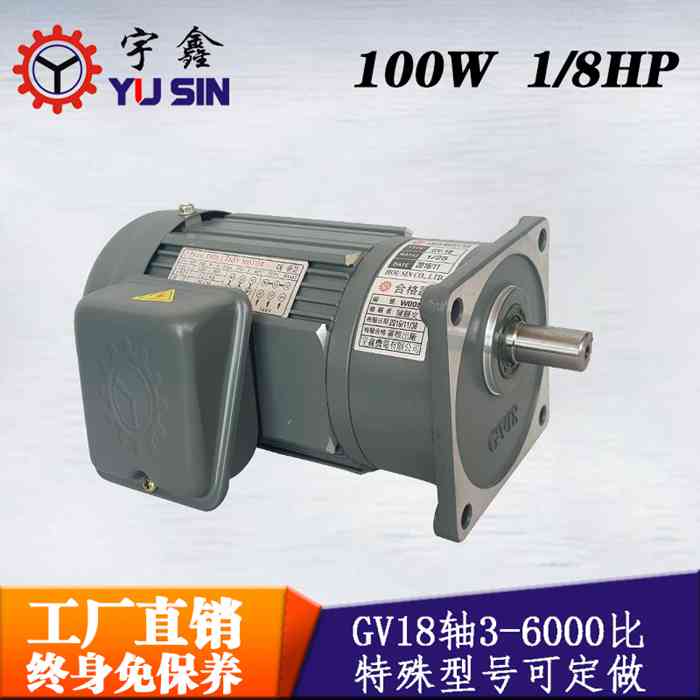 批發(fā)減速電機GV18軸宇鑫75W減速馬達