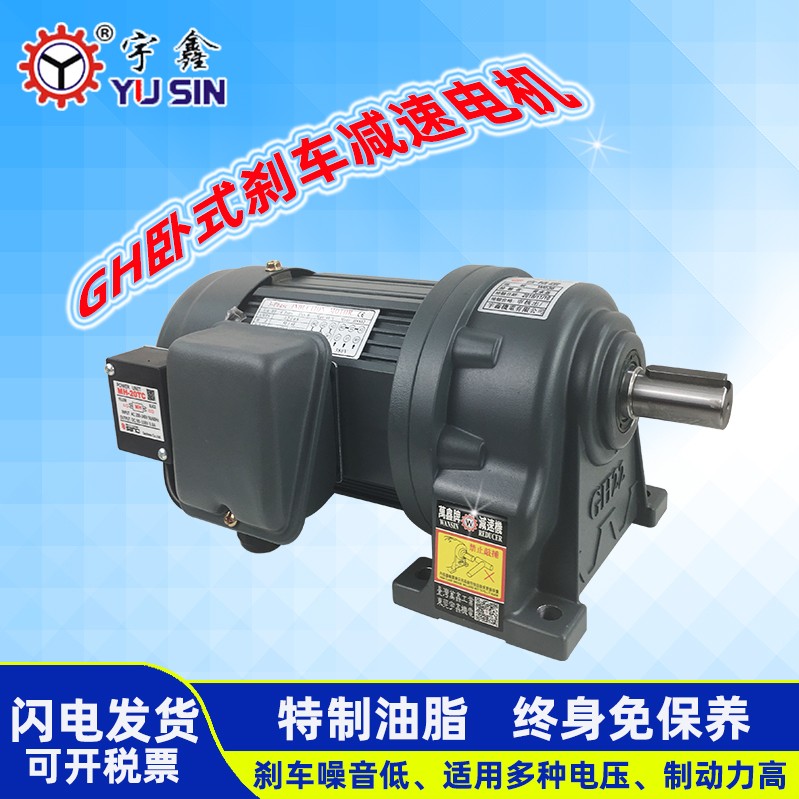 工廠直銷臺(tái)灣減速電機(jī)萬鑫75W減速電機(jī)