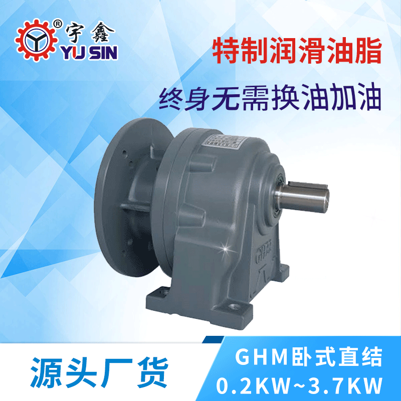 特殊定做臺灣減速機GHM28-200-100萬鑫直接型減速機