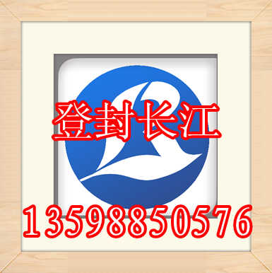 登封長(zhǎng)江凈水材料有限公司