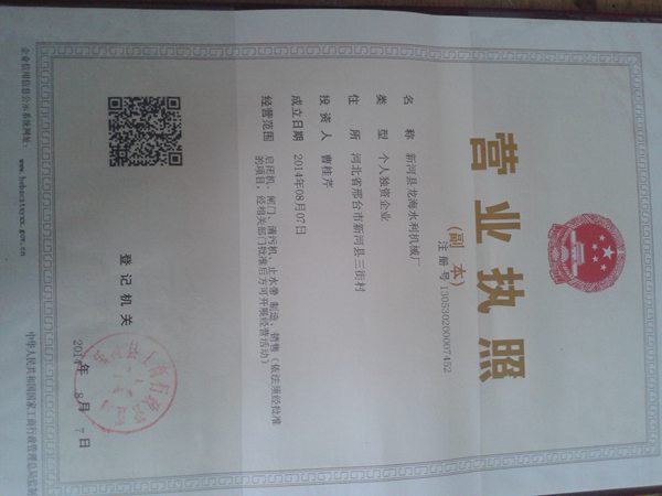 新河縣龍海水利機(jī)械廠