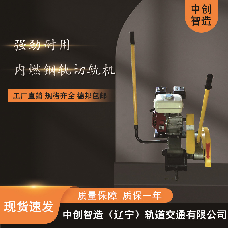 中創(chuàng)智造切割機(jī)/鋼軌鋸割機(jī)械/制造廠家